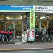 島崎サイクルセンター