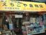 越後屋金物店