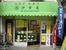 伊勢屋