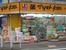 マツモトキヨシ花小金井北口駅前店