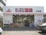 カーテンじゅうたん王国 小平店