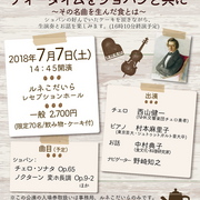 モーツァルトの音楽をたのしむ会 多摩支部