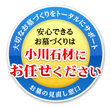 小川石材株式会社