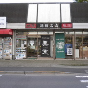 有限会社　石森商店