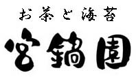 ”お茶と海苔” 宮鍋園