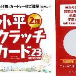 【小平スクラッチカード】当たり金券使えます♪【配布は終了】