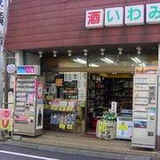 石見酒店