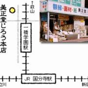 美正堂 じろう本店