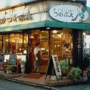 自家焙煎珈琲屋 つの笛