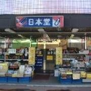 日本堂文具店