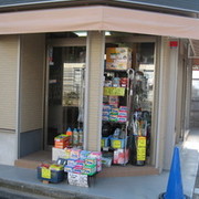 木村質店