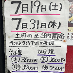⭐️土用の丑⭐️