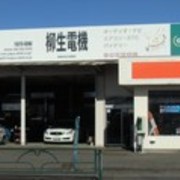 柳生電機 有限会社