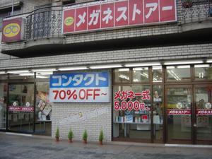 小平市 メガネストアー小平店 小平市 メガネストアー小平店
