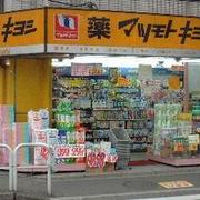 マツモトキヨシ花小金井北口駅前店