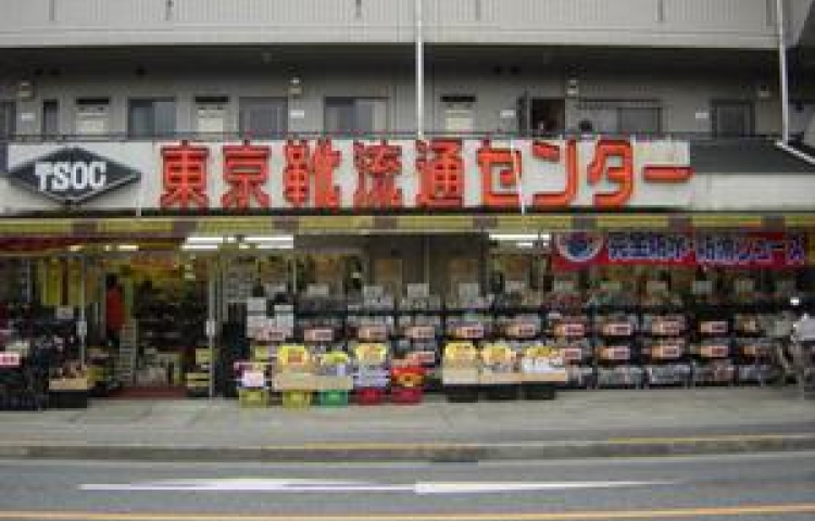 靴小売業 東京靴流通センター | こだいらネット