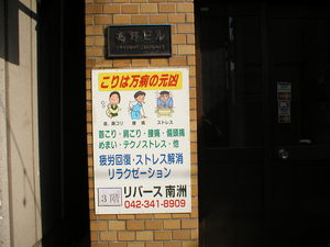 リバース南洲