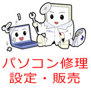 パソコンの修理、設定、データ復旧、ささいなお悩みはこちら!パソコンホームドクター Arin