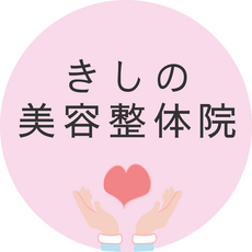 きしの美容整体院