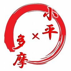 こだたま行政書士事務所