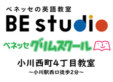 ベネッセの英語教室BEstudio &ベネッセグリムスクール 小川西町4丁目教室
