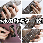 上水の杜ギター教室