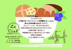 天然酵母ごはんパンle ciel るしえる