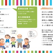 小平市脳卒中患者 友の会（ピアズ小平）。交流会を再開。人の命を救うかもしれない活動をしています。少しでも脳卒中者を減らすべく