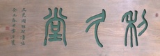 有限会社 利久堂